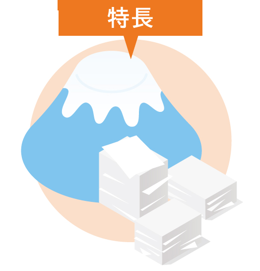 特長