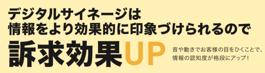 訴求効果UP